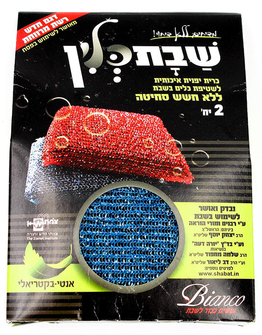 Shabbat Clean Sponge 24/2ct Red & Blue